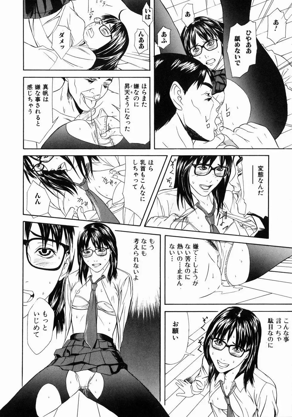 [Chin Tokusyu] Hamerare - I am inserted Fhentai - Page 146