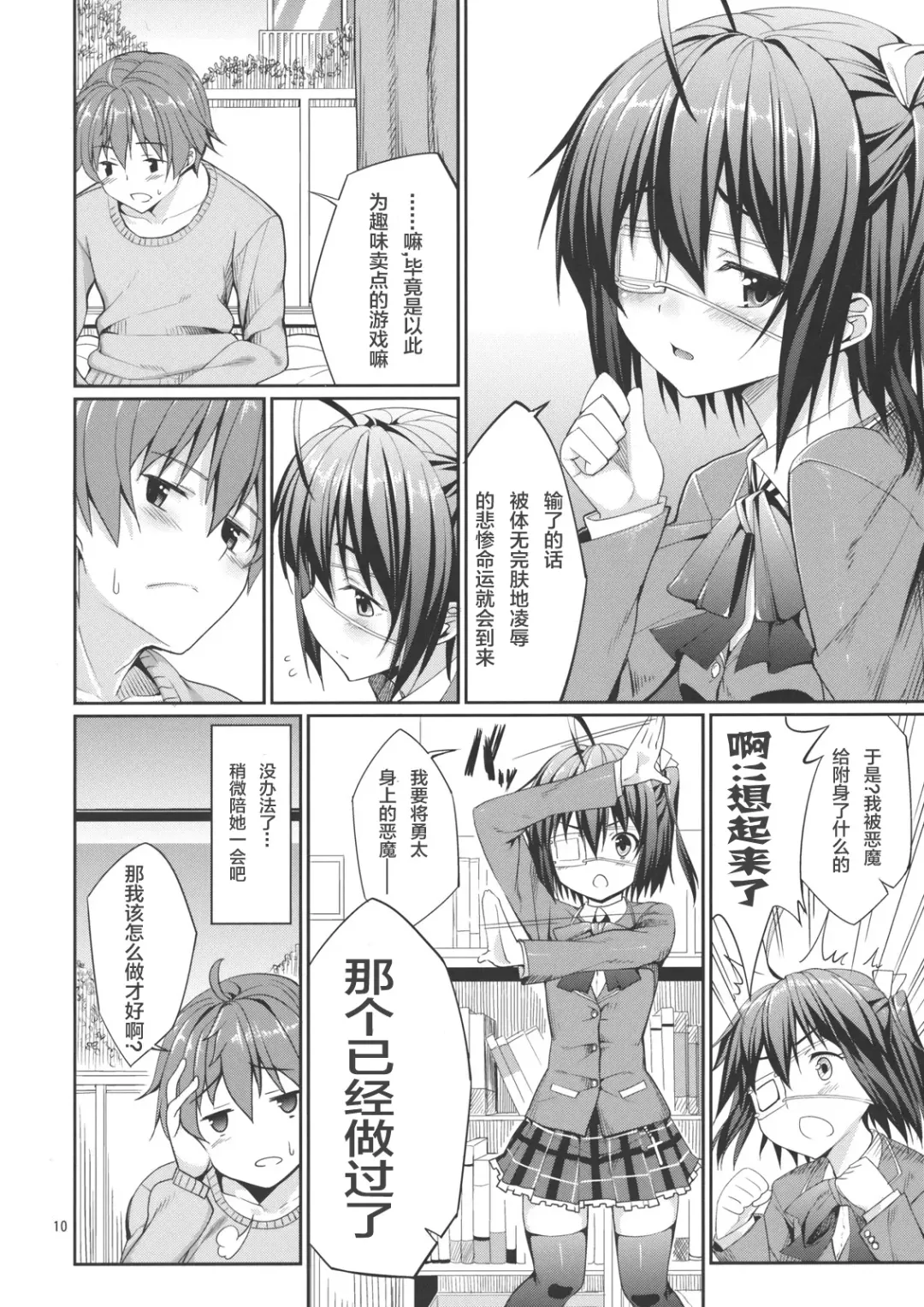 [Tel] Rikka to Shokushu to Mousou Settei! Fhentai - Page 10
