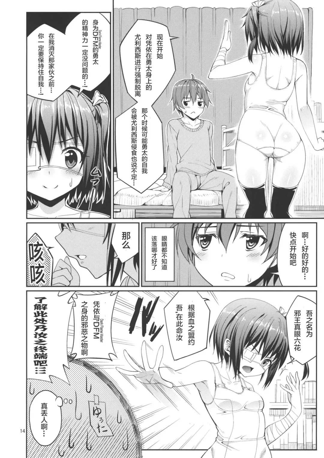 [Tel] Rikka to Shokushu to Mousou Settei! Fhentai - Page 14