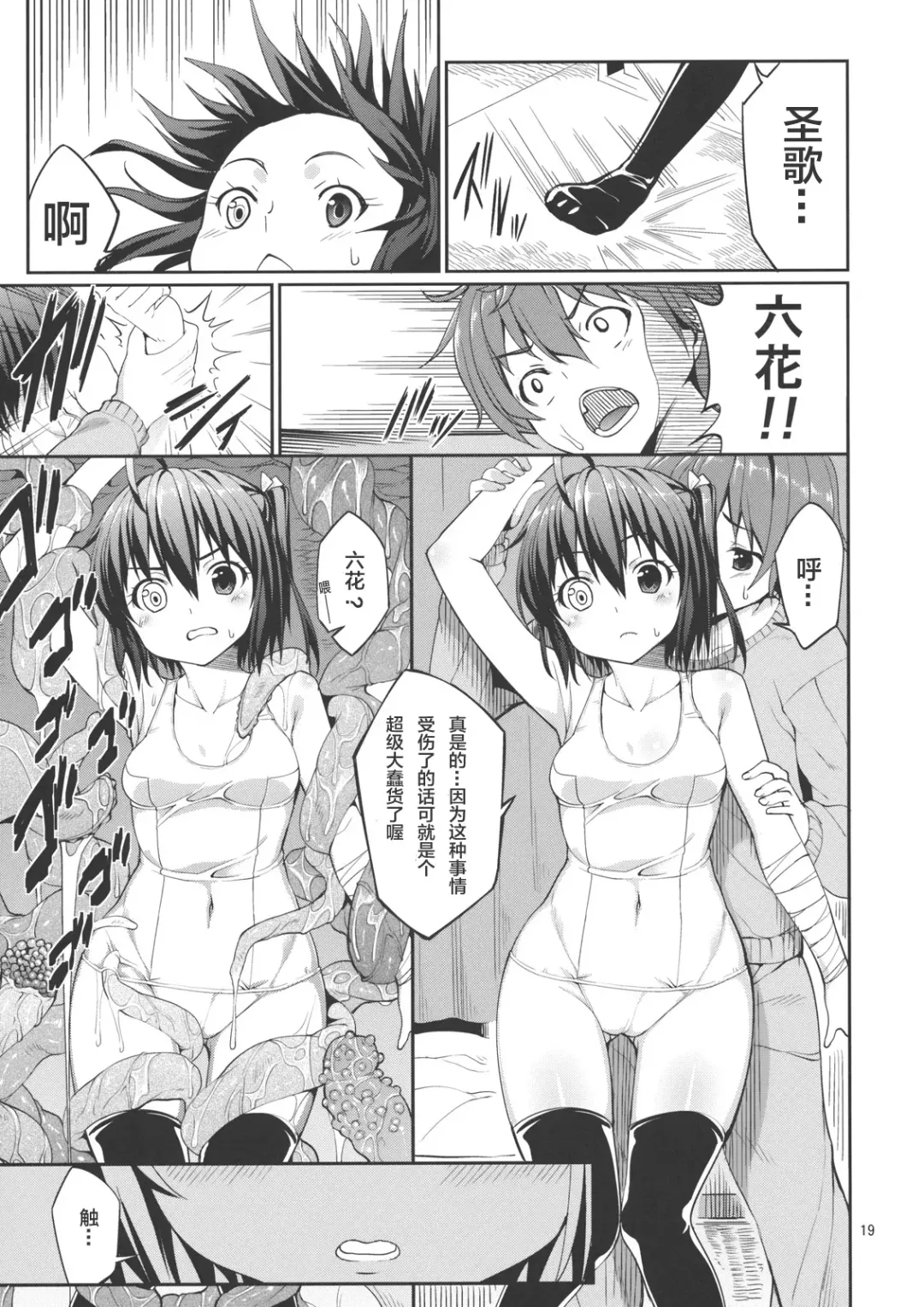 [Tel] Rikka to Shokushu to Mousou Settei! Fhentai - Page 18