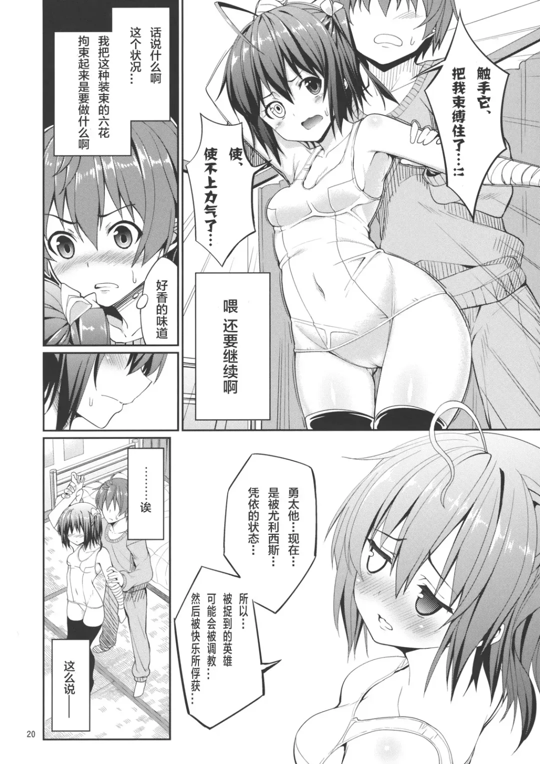 [Tel] Rikka to Shokushu to Mousou Settei! Fhentai - Page 19