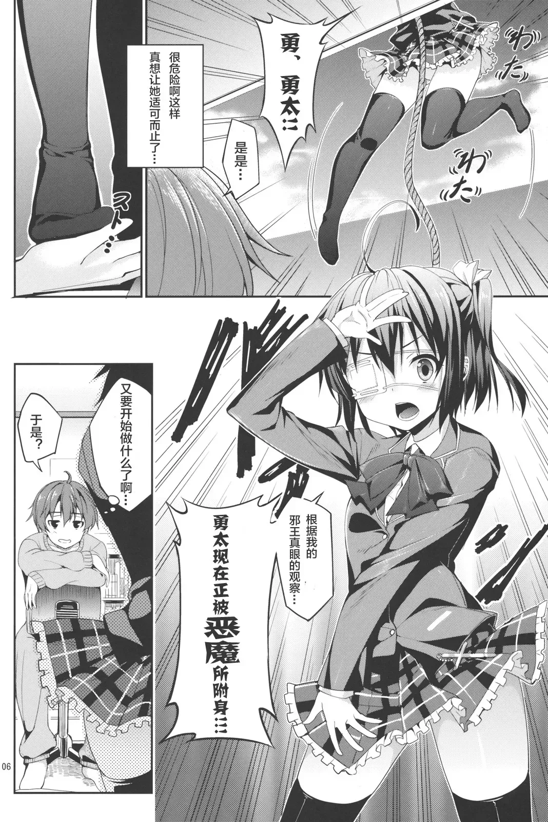 [Tel] Rikka to Shokushu to Mousou Settei! Fhentai - Page 6