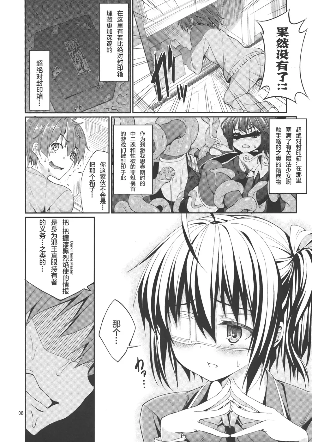 [Tel] Rikka to Shokushu to Mousou Settei! Fhentai - Page 8