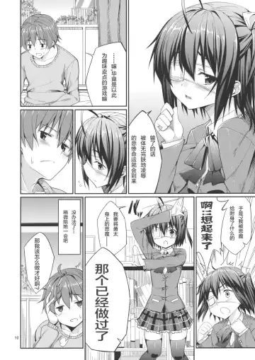 [Tel] Rikka to Shokushu to Mousou Settei! Fhentai - Page 10