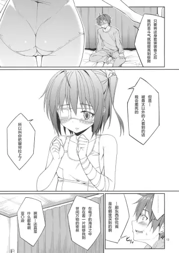 [Tel] Rikka to Shokushu to Mousou Settei! Fhentai - Page 13