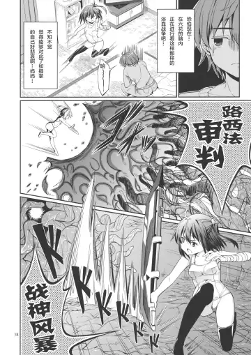 [Tel] Rikka to Shokushu to Mousou Settei! Fhentai - Page 17