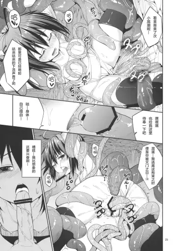 [Tel] Rikka to Shokushu to Mousou Settei! Fhentai - Page 24