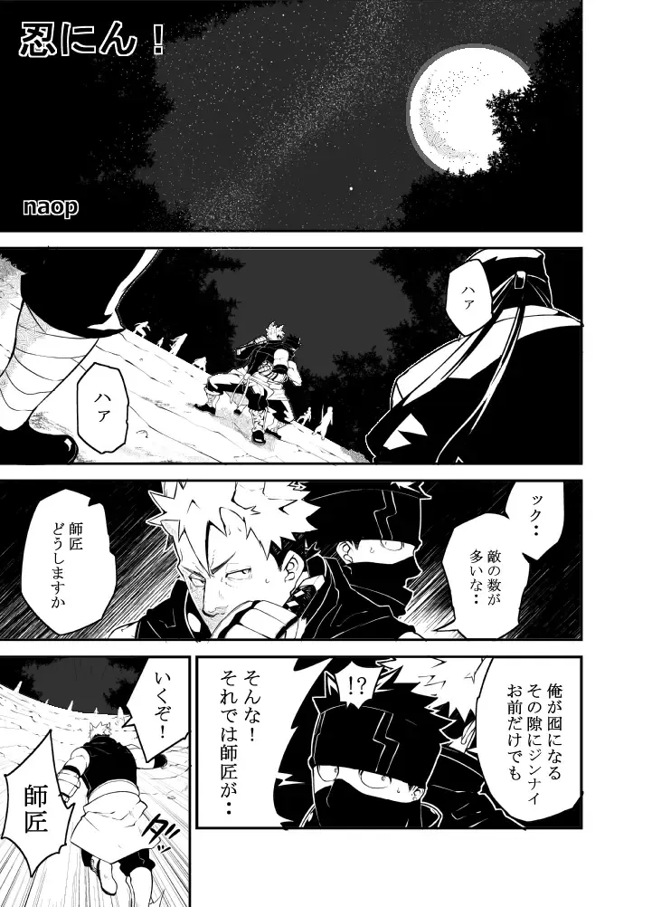 [Naop] Nin Nin! Fhentai - Page 2