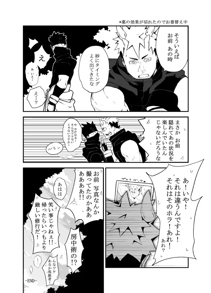 [Naop] Nin Nin! Fhentai - Page 21