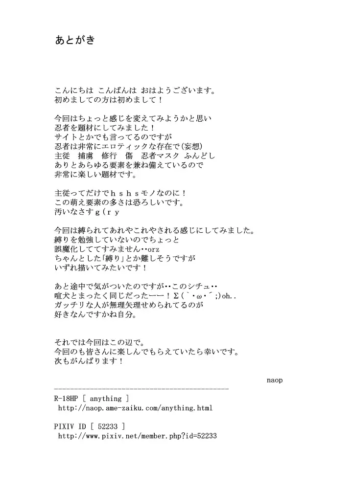 [Naop] Nin Nin! Fhentai - Page 22