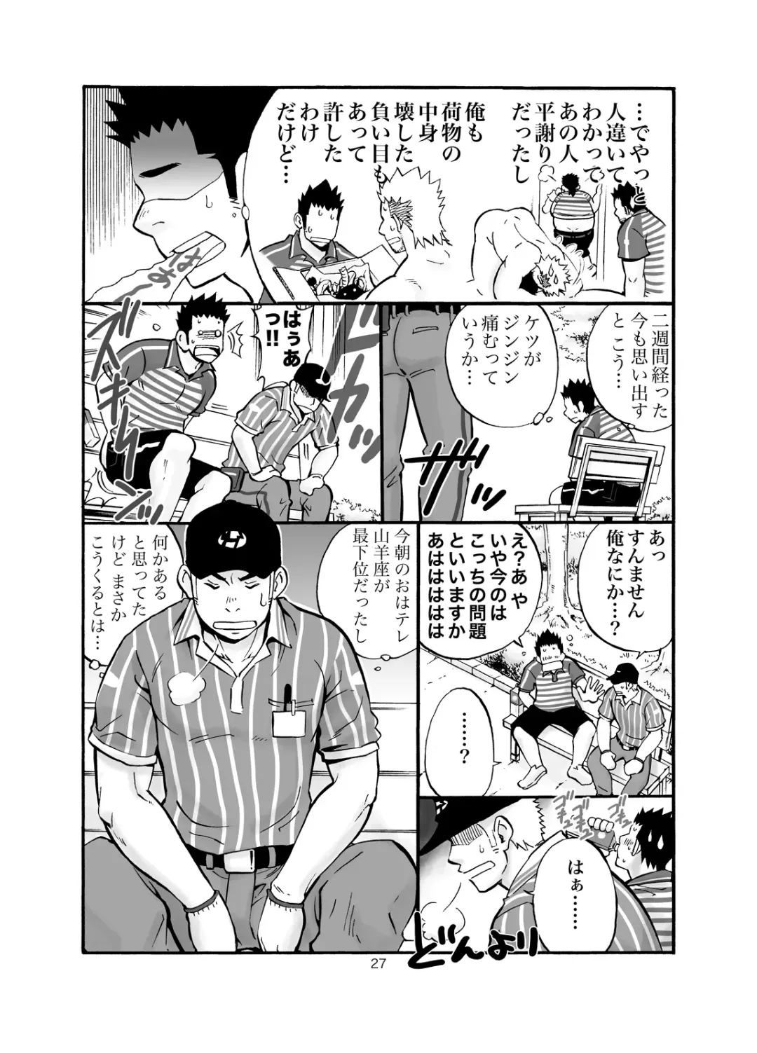 [Draw2] SGW2+ Fhentai - Page 26