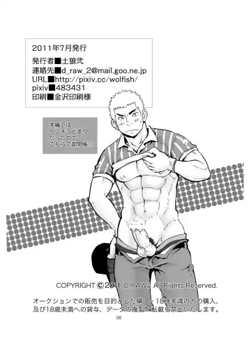 [Draw2] SGW2+ Fhentai - Page 37