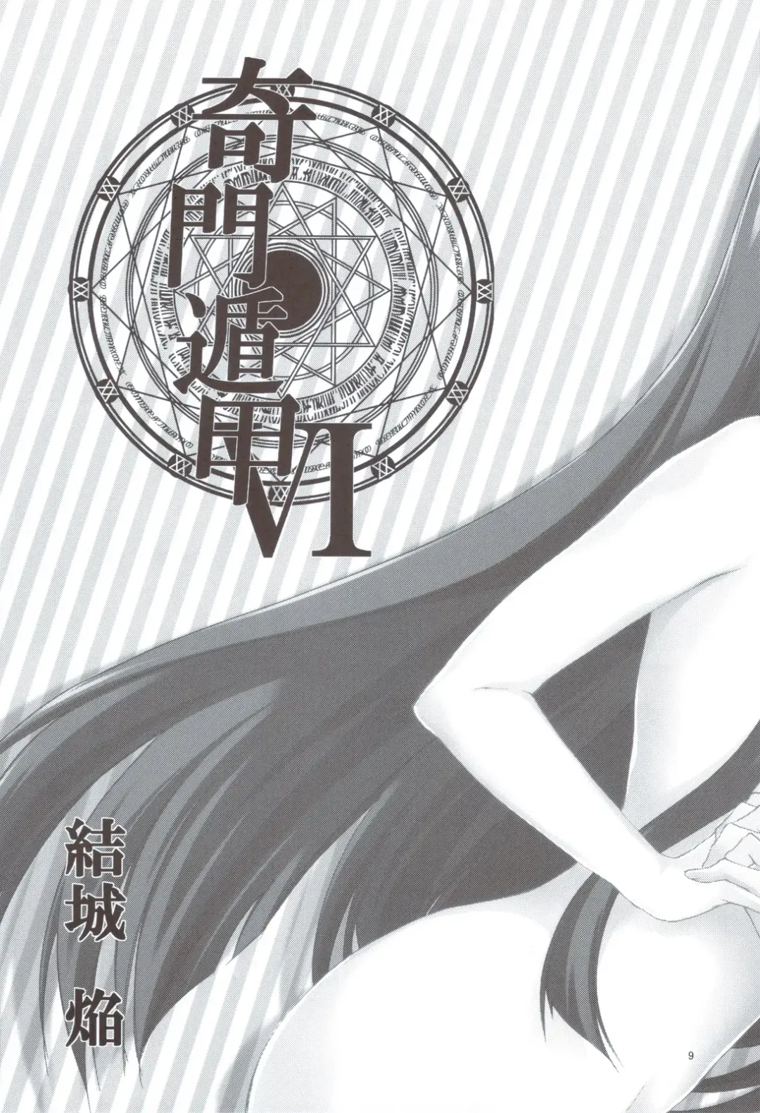 [Yuuki Homura] Kimontonkou -Tartaros Gate‐ VI Fhentai - Page 10