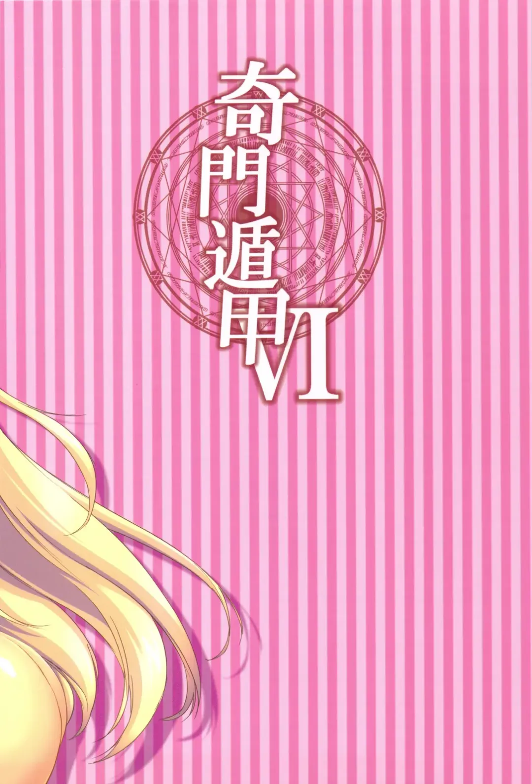 [Yuuki Homura] Kimontonkou -Tartaros Gate‐ VI Fhentai - Page 30