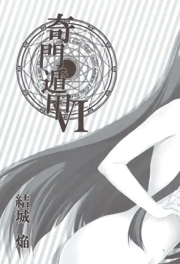 [Yuuki Homura] Kimontonkou -Tartaros Gate‐ VI Fhentai - Page 10