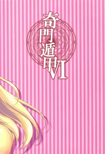 [Yuuki Homura] Kimontonkou -Tartaros Gate‐ VI Fhentai - Page 30