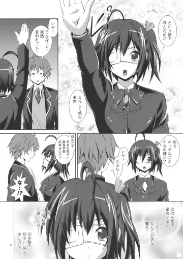 [Fujishiro Seiki] Chuunibyou de Mousou ja Gaman Dekinai! Fhentai - Page 5