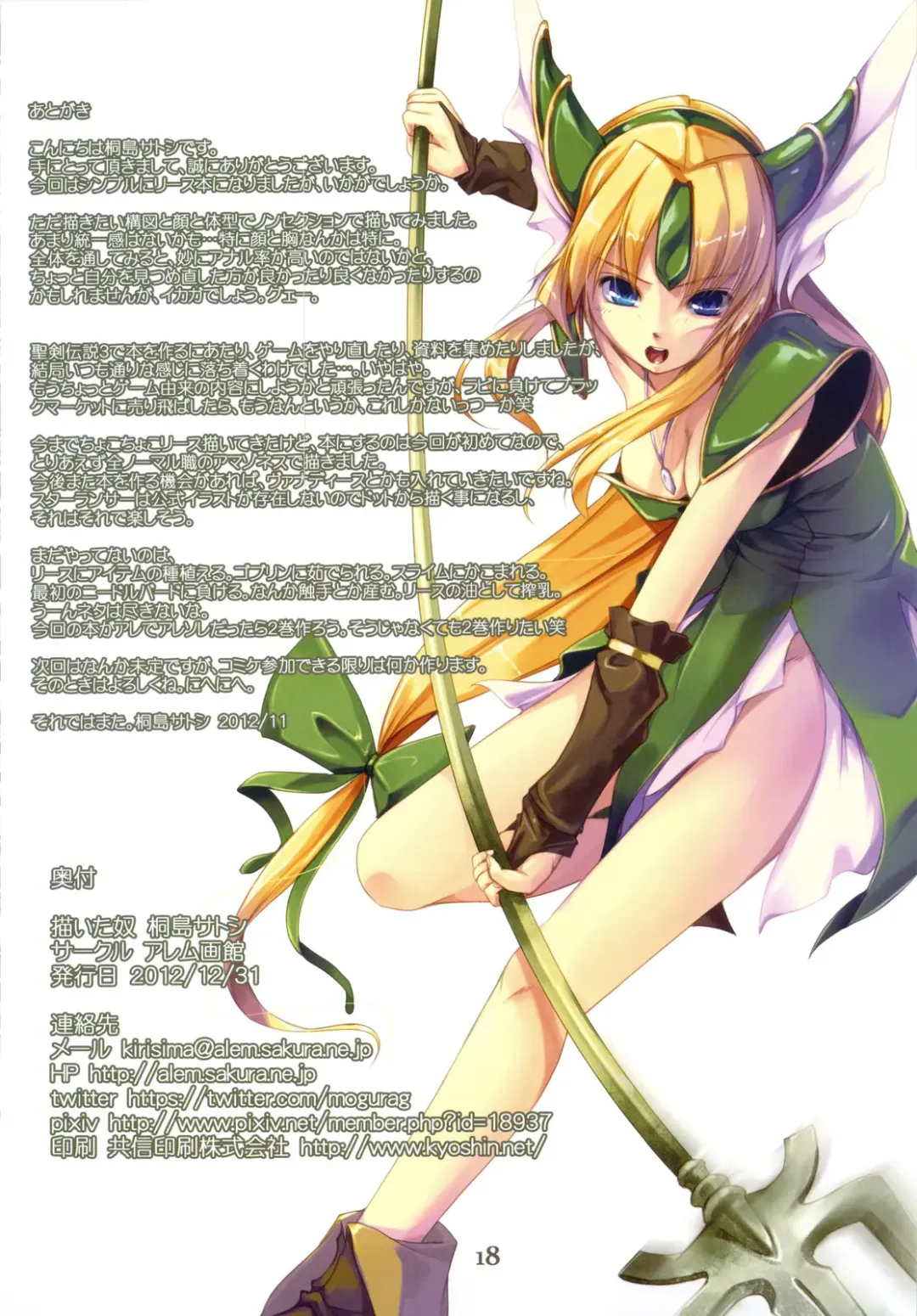 [Kirishima Satoshi] R. Fhentai - Page 17