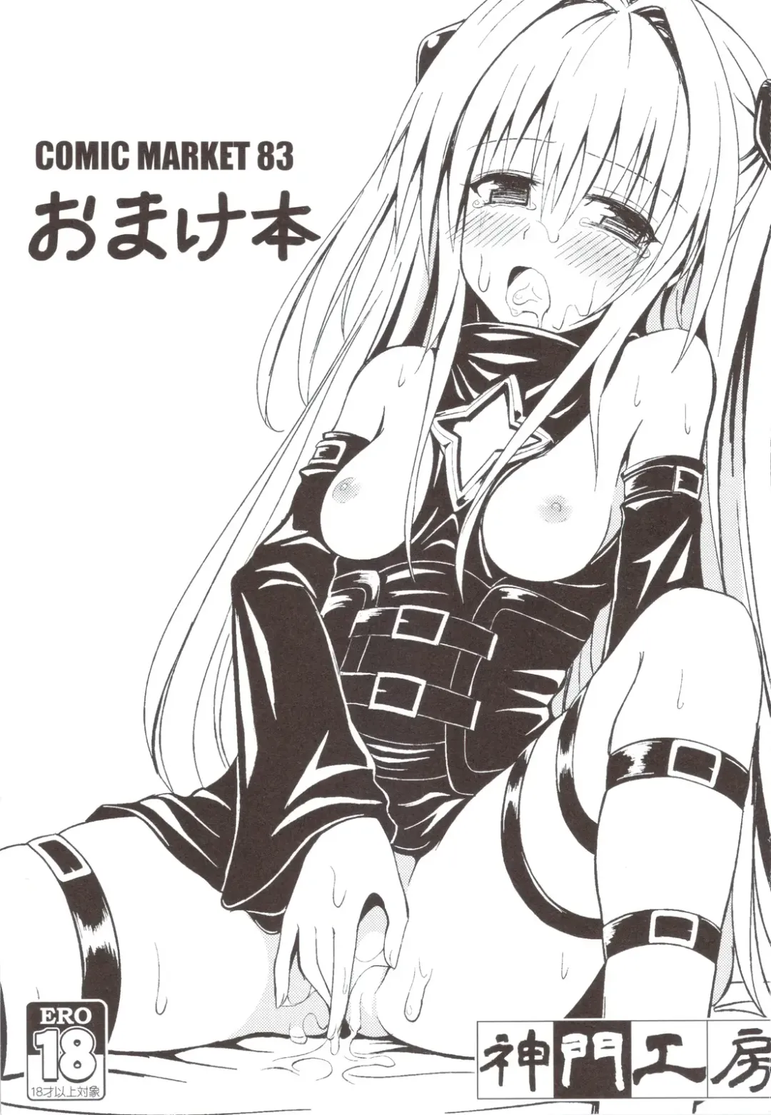 [Ginyou Haru - Hayami Sakura - Ouka] C83 Omake Bon Fhentai - Page 1