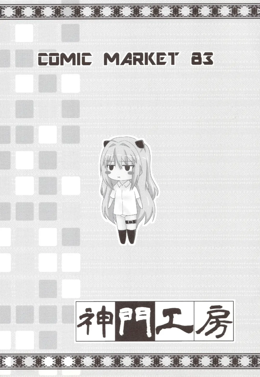 [Ginyou Haru - Hayami Sakura - Ouka] C83 Omake Bon Fhentai - Page 11