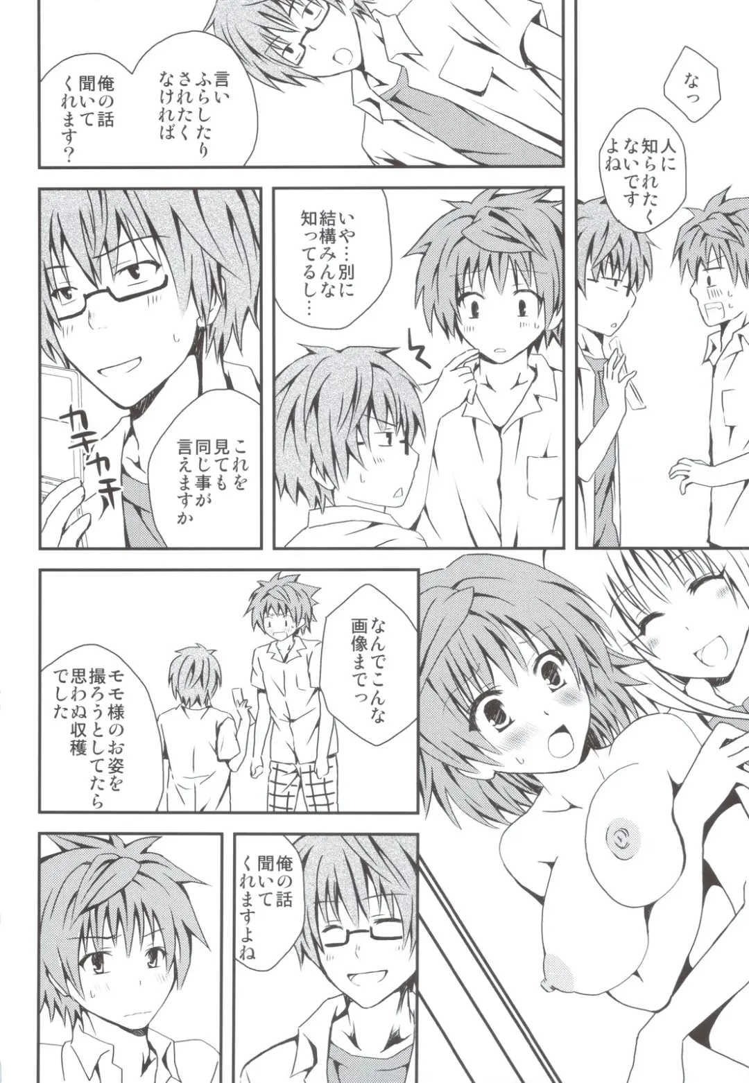 [Momonoki Fum] Riko Scoop Fhentai - Page 5