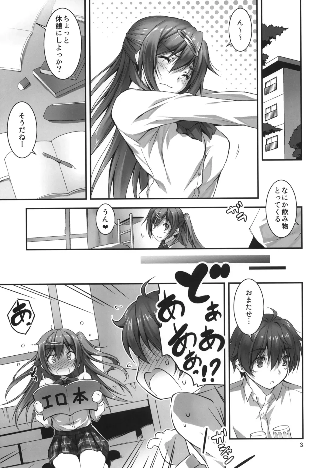 [Kikurage] Nibutani-san to H na Koi ga Shitai!! Fhentai - Page 4