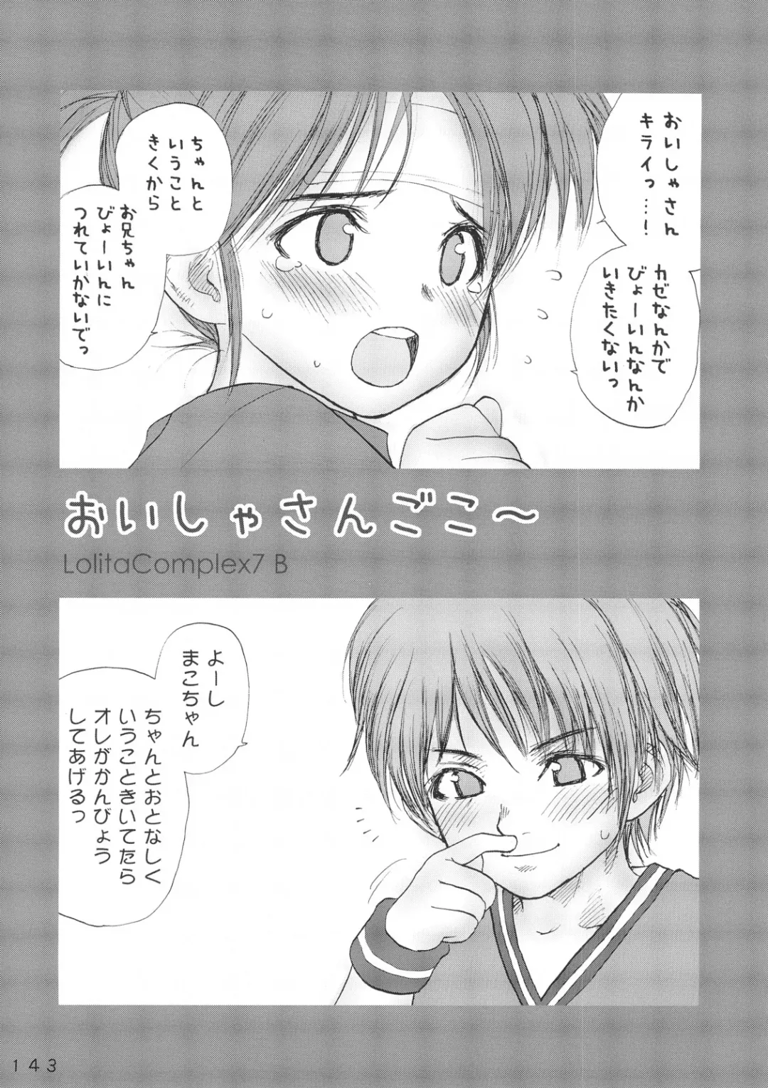 [Rustle] Lolita Complex Series Fhentai - Page 142