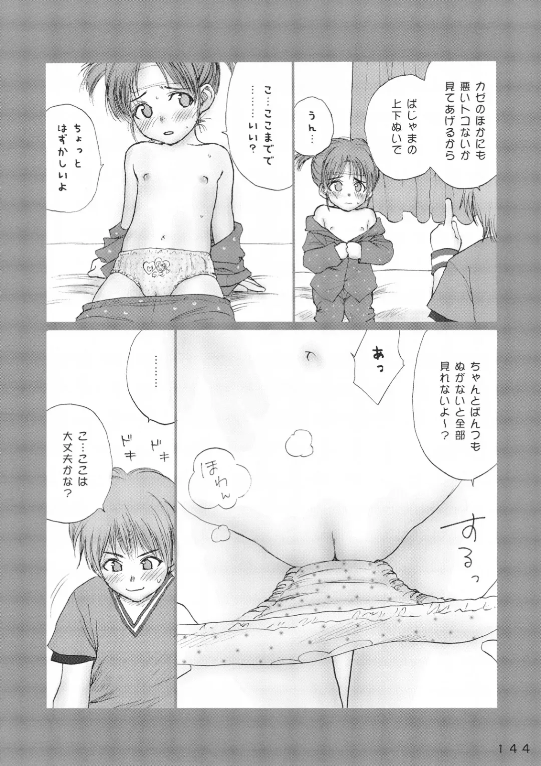 [Rustle] Lolita Complex Series Fhentai - Page 143