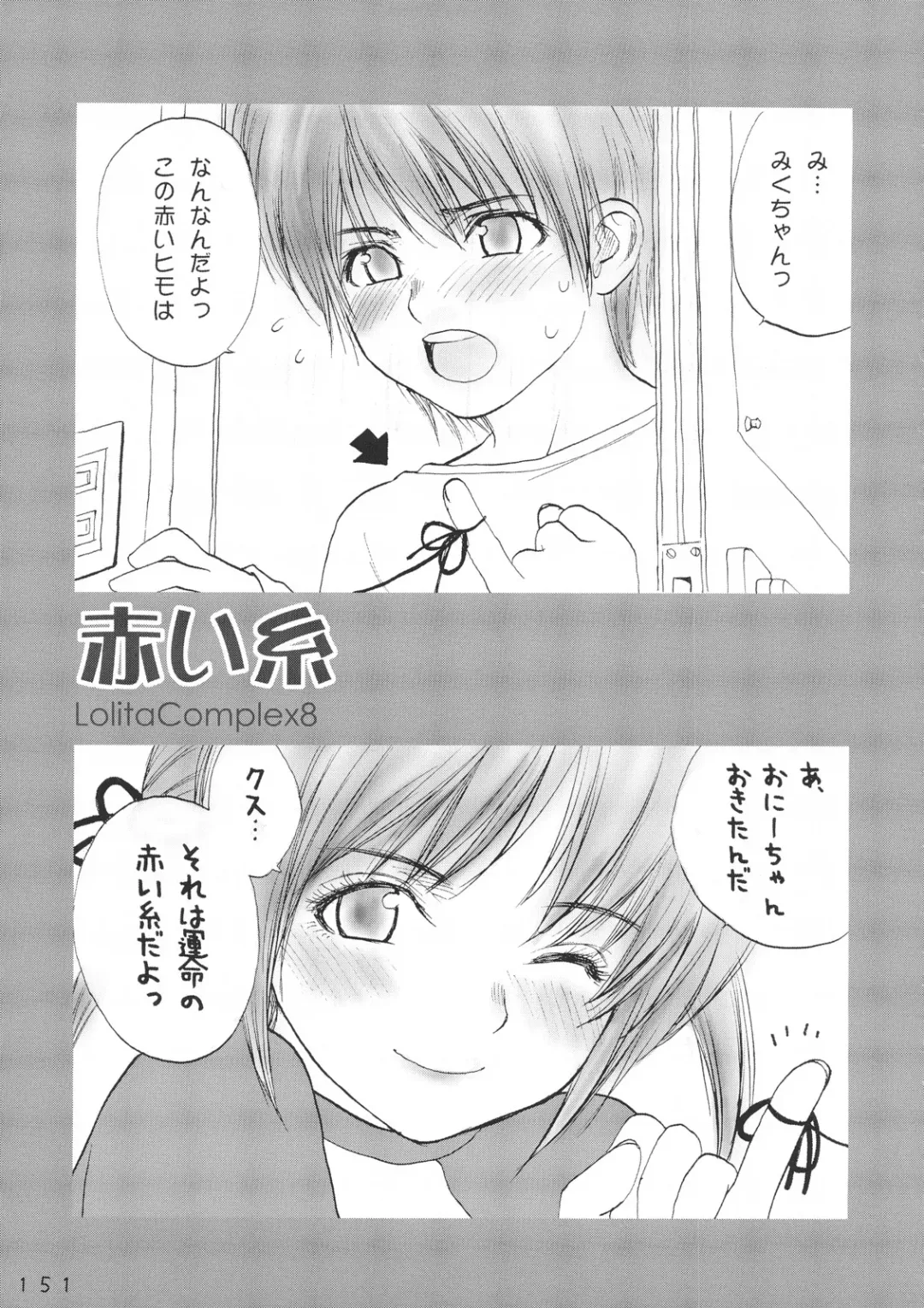 [Rustle] Lolita Complex Series Fhentai - Page 150