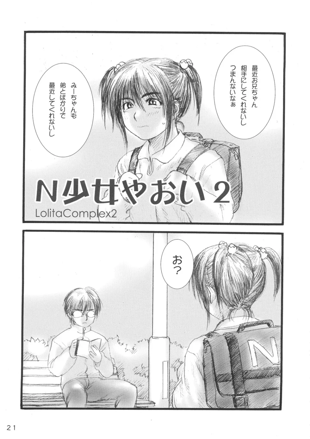 [Rustle] Lolita Complex Series Fhentai - Page 20