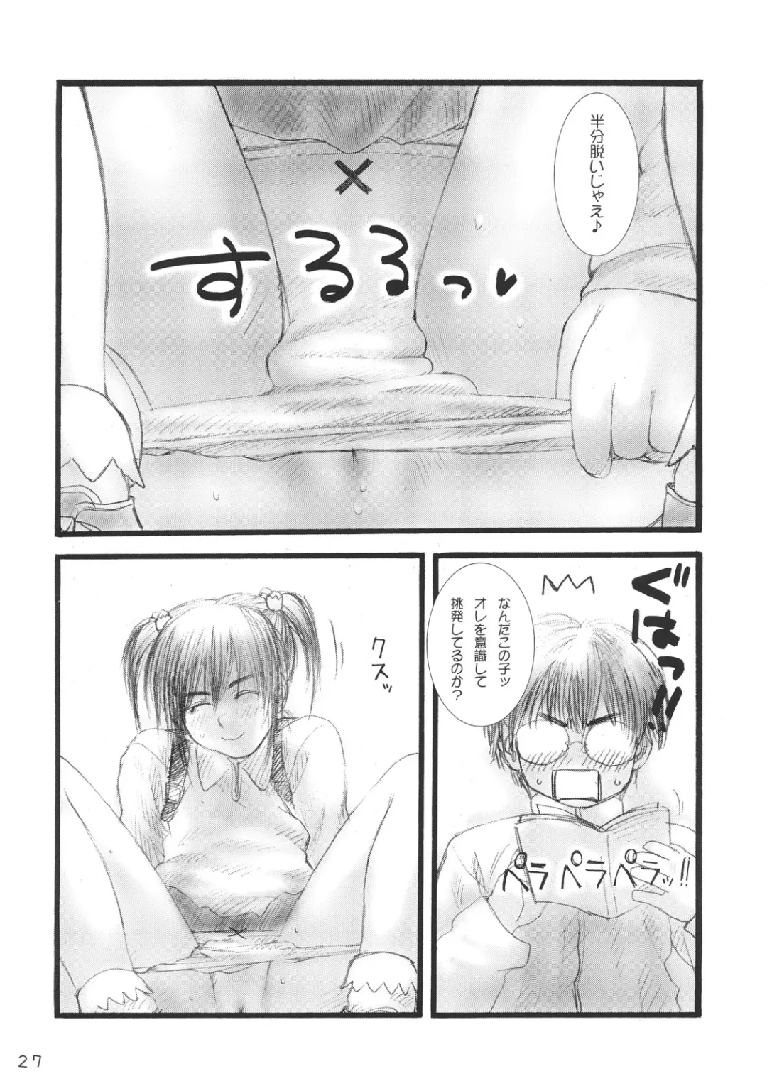 [Rustle] Lolita Complex Series Fhentai - Page 26