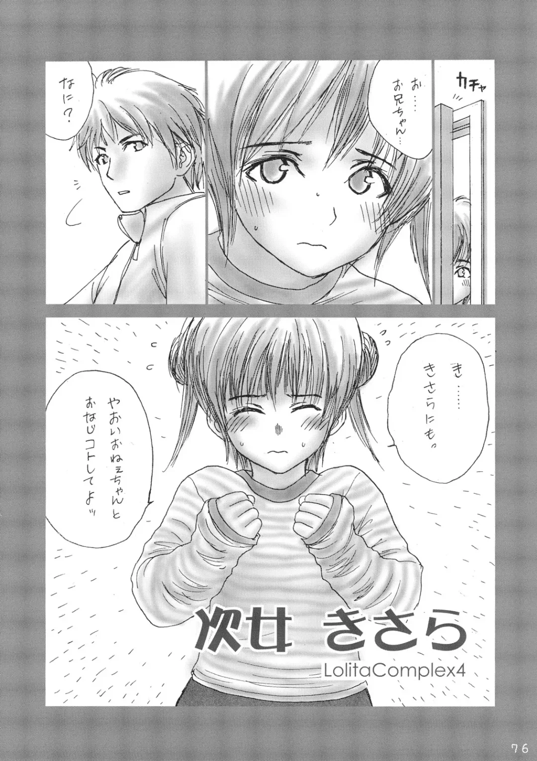 [Rustle] Lolita Complex Series Fhentai - Page 75