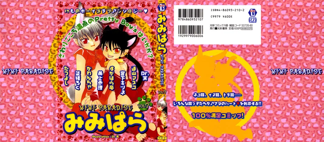 Mimi Paradise Vol. 2 Fhentai - Page 1