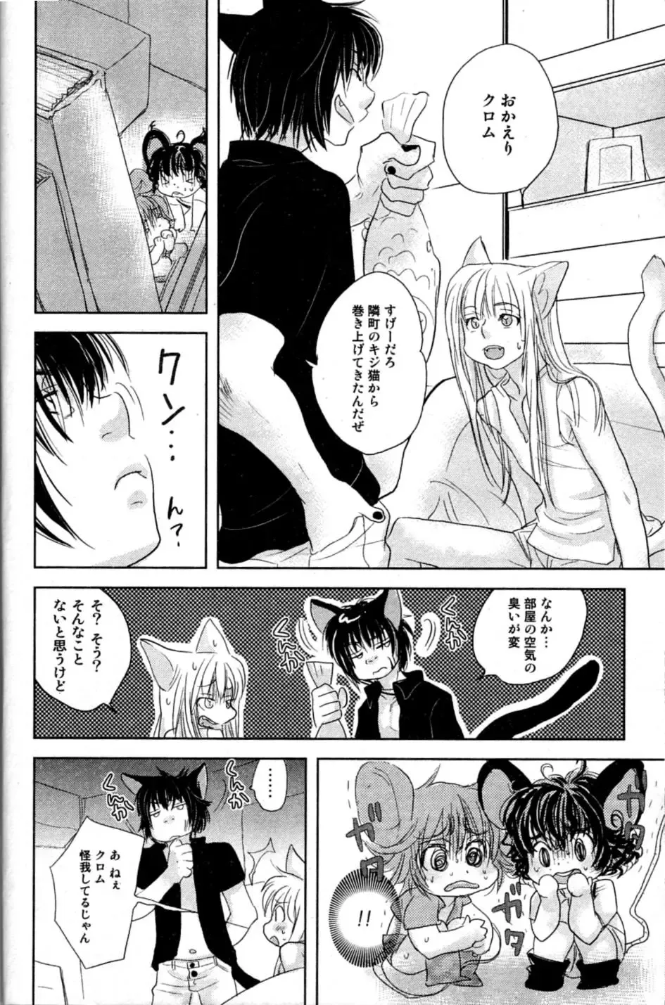 Mimi Paradise Vol. 2 Fhentai - Page 110