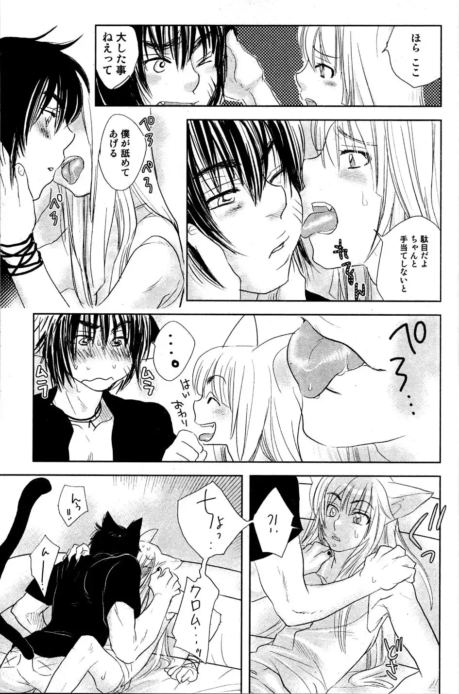 Mimi Paradise Vol. 2 Fhentai - Page 111