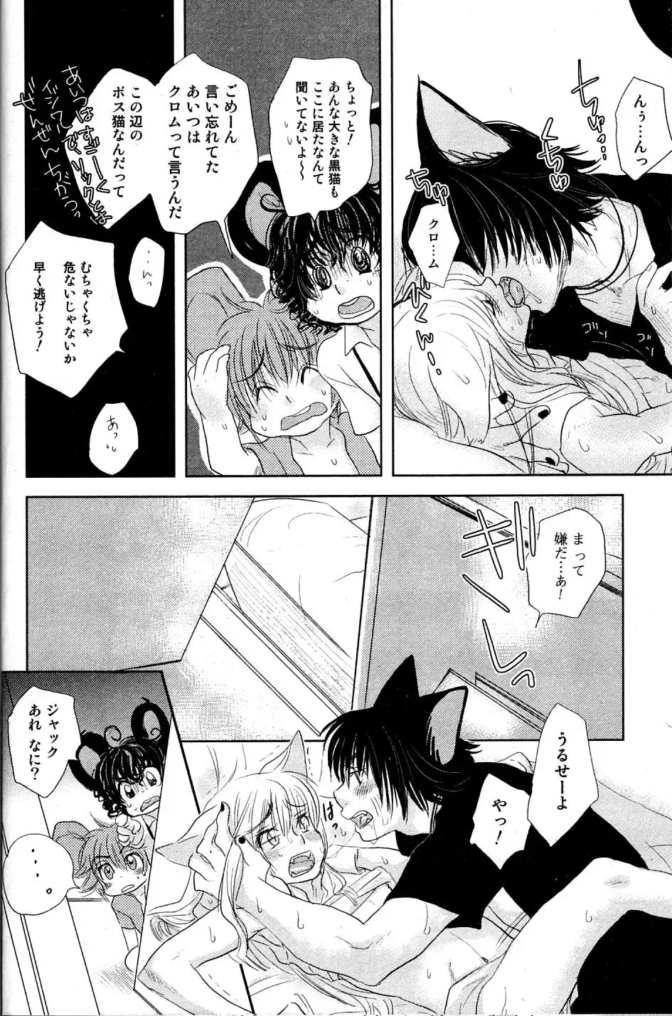 Mimi Paradise Vol. 2 Fhentai - Page 112