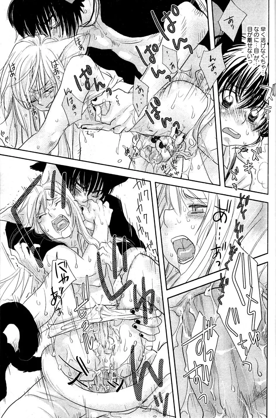 Mimi Paradise Vol. 2 Fhentai - Page 119