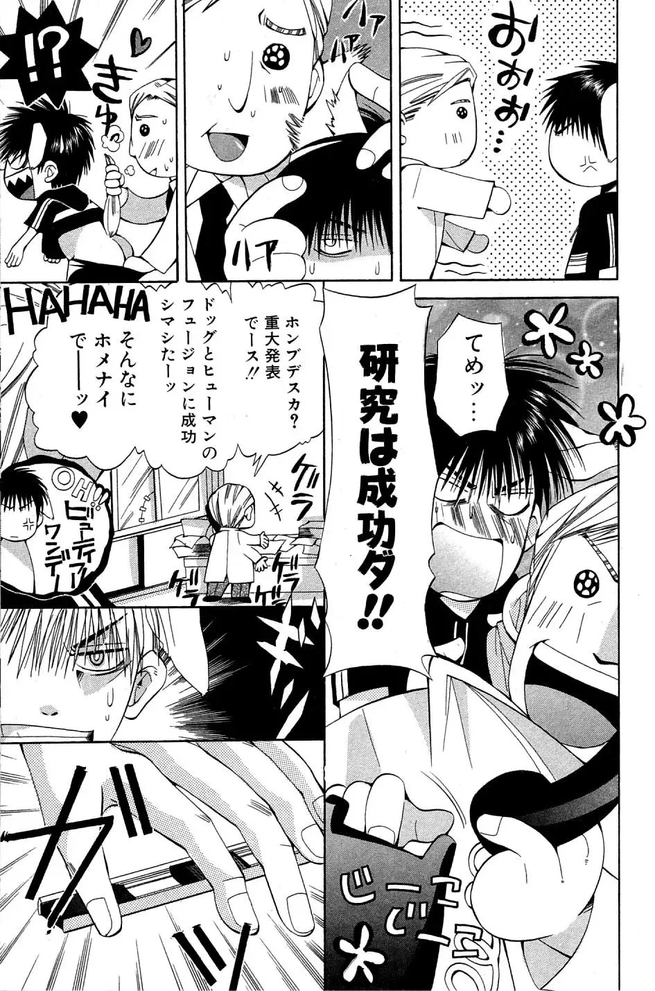 Mimi Paradise Vol. 2 Fhentai - Page 129