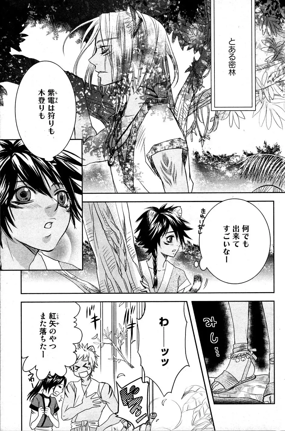 Mimi Paradise Vol. 2 Fhentai - Page 163