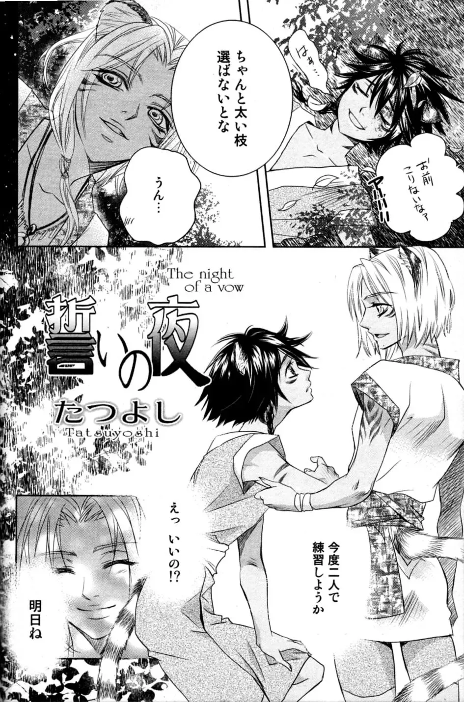 Mimi Paradise Vol. 2 Fhentai - Page 164