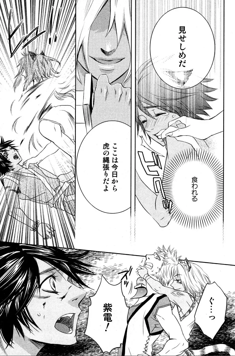 Mimi Paradise Vol. 2 Fhentai - Page 167