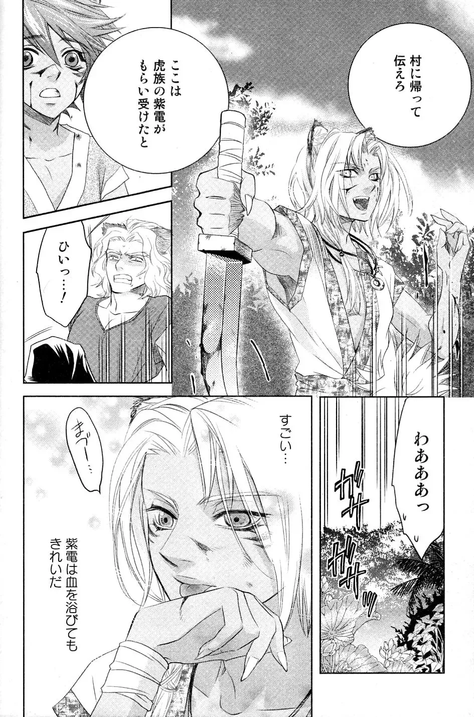 Mimi Paradise Vol. 2 Fhentai - Page 168