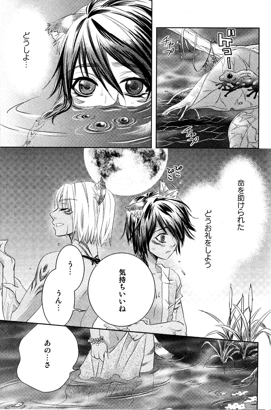 Mimi Paradise Vol. 2 Fhentai - Page 169