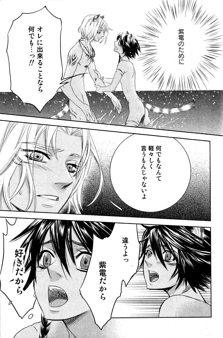 Mimi Paradise Vol. 2 Fhentai - Page 171