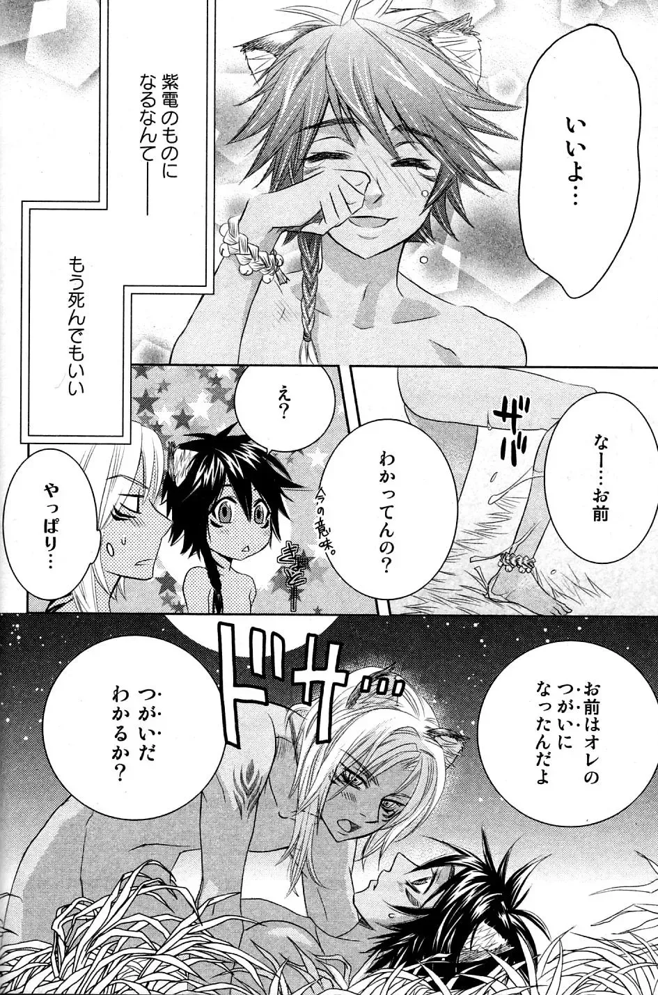 Mimi Paradise Vol. 2 Fhentai - Page 173