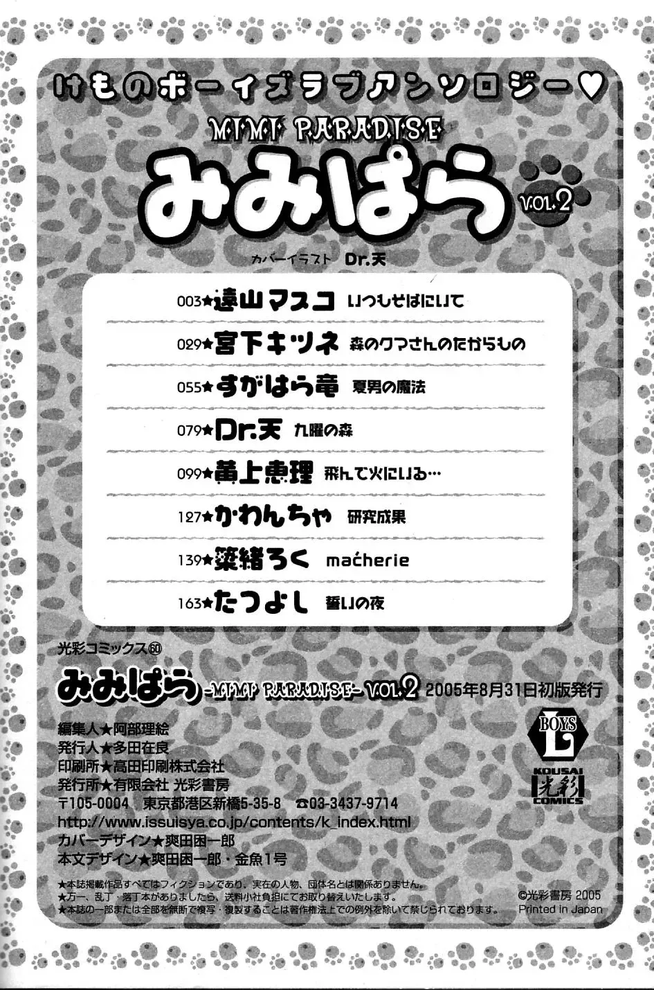 Mimi Paradise Vol. 2 Fhentai - Page 181