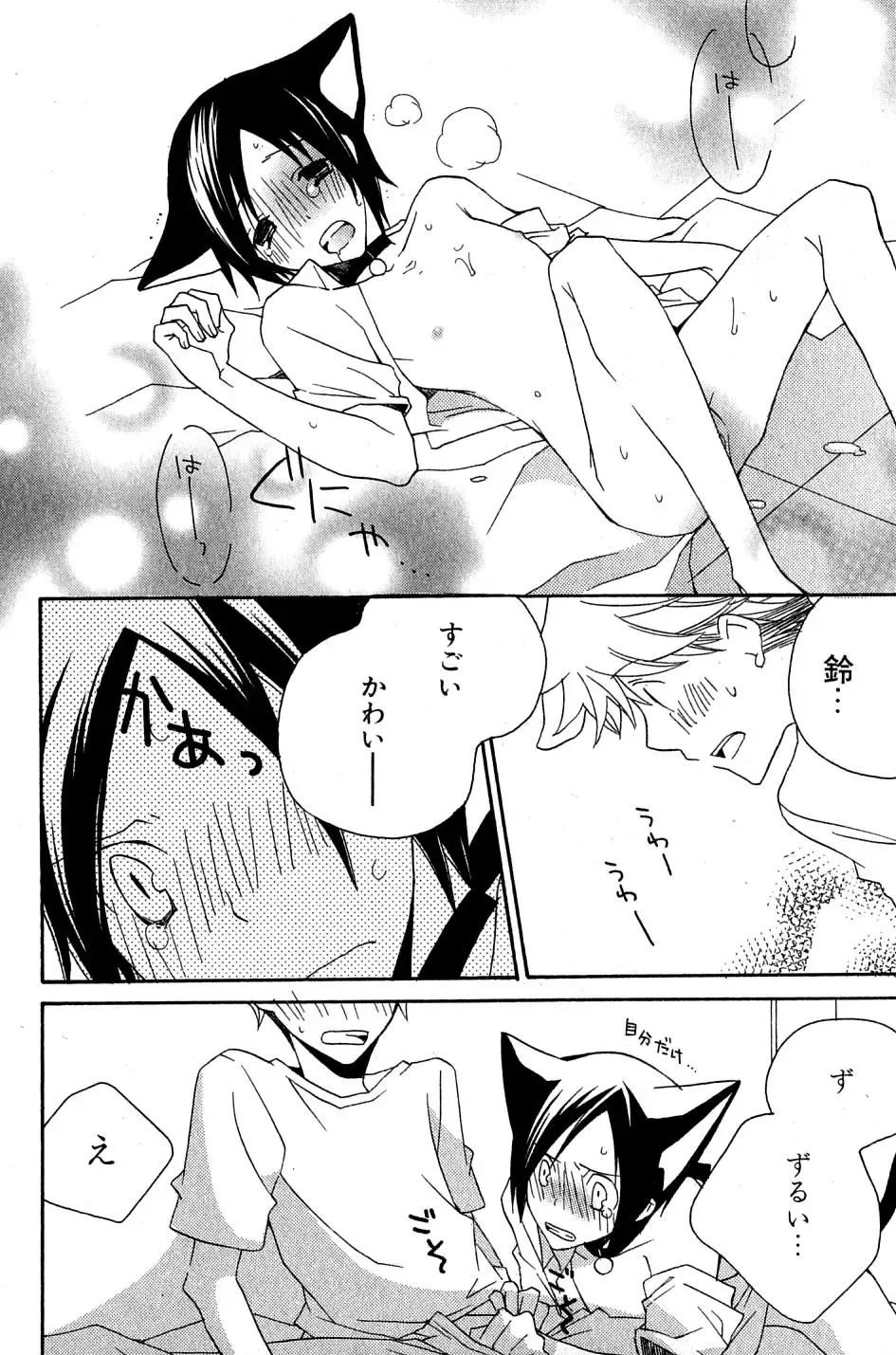 Mimi Paradise Vol. 2 Fhentai - Page 22