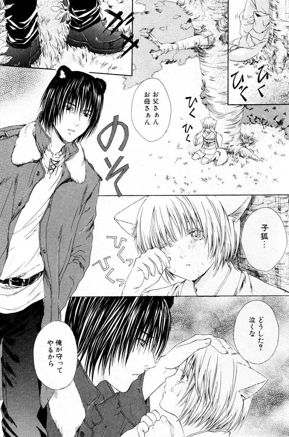 Mimi Paradise Vol. 2 Fhentai - Page 29