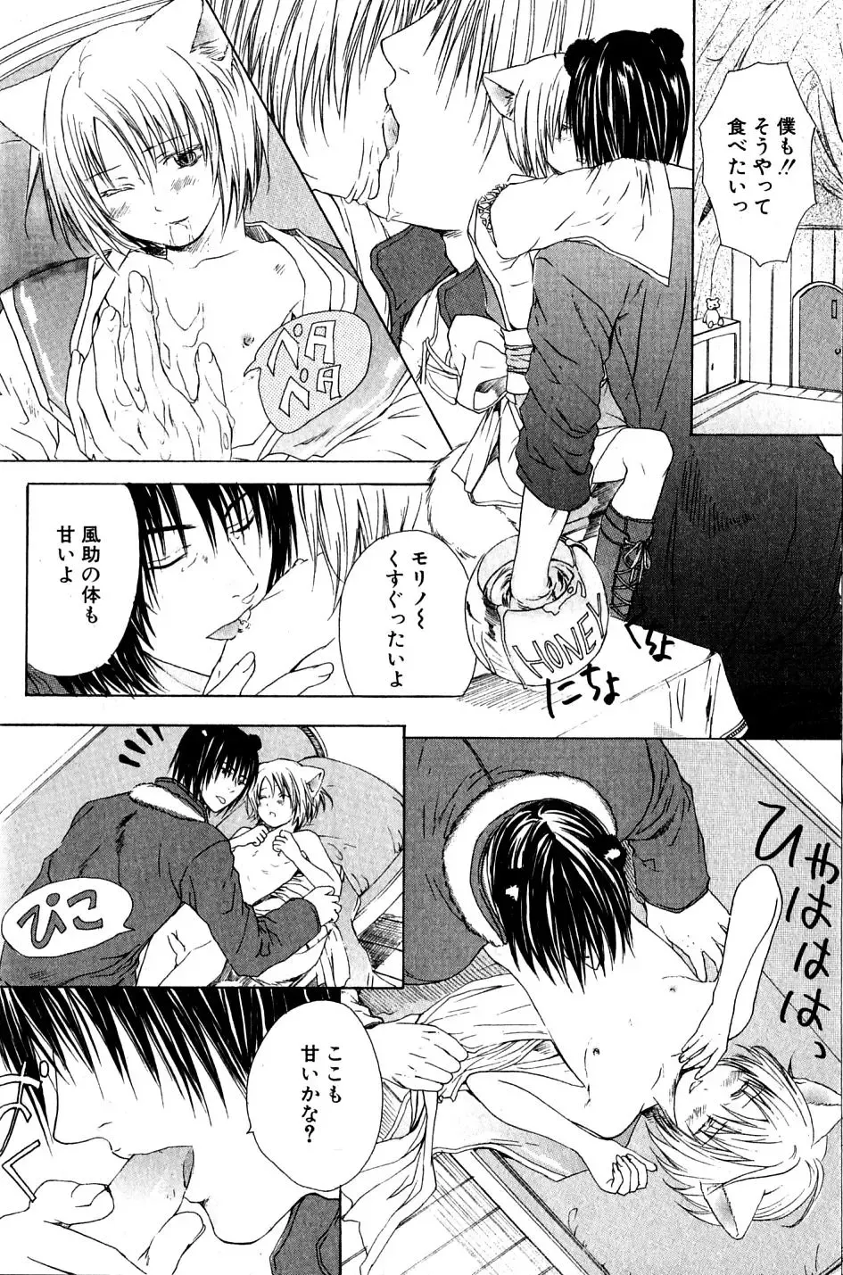 Mimi Paradise Vol. 2 Fhentai - Page 34