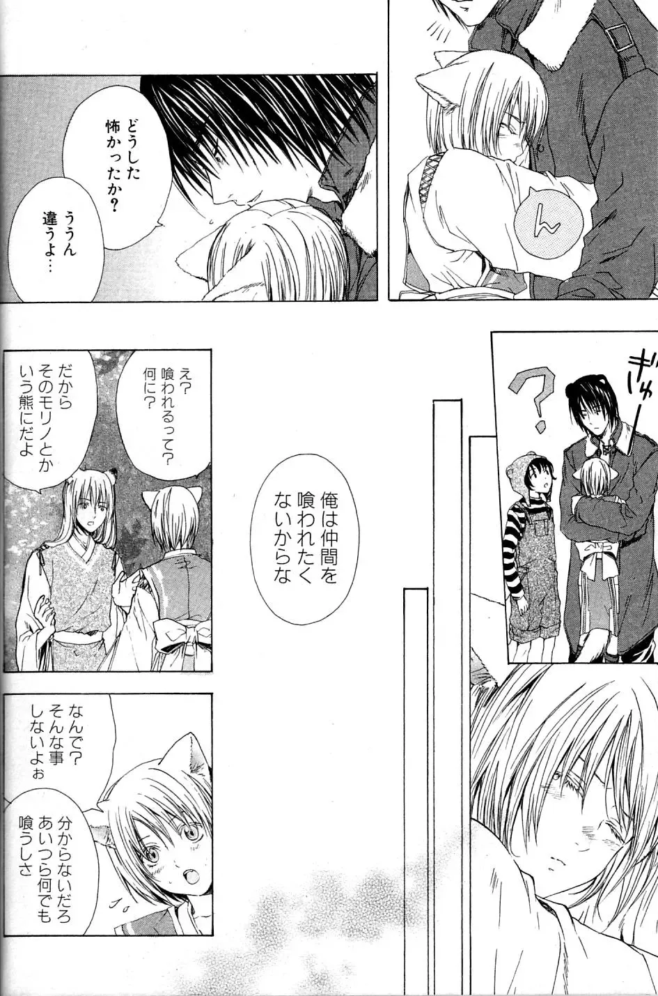 Mimi Paradise Vol. 2 Fhentai - Page 46